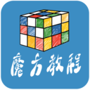 魔方教程软件下载-魔方教程v1.1 安卓版