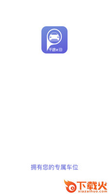 千途e泊截图1