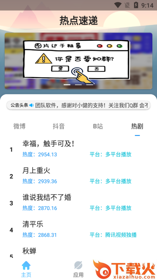 热点速递截图2
