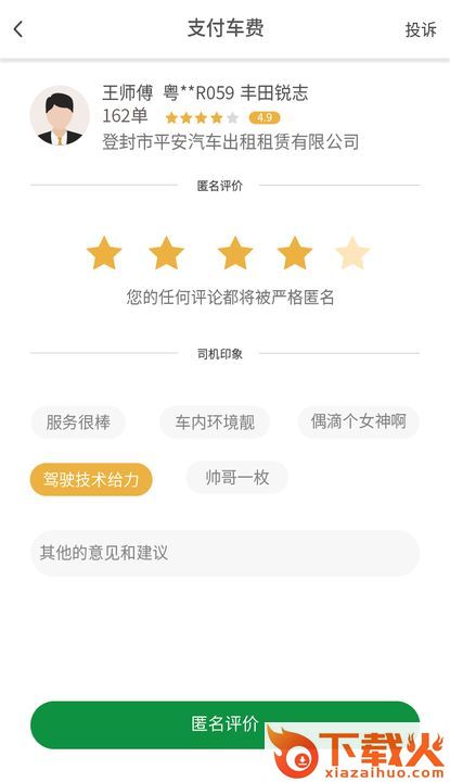 全民用车app截图2