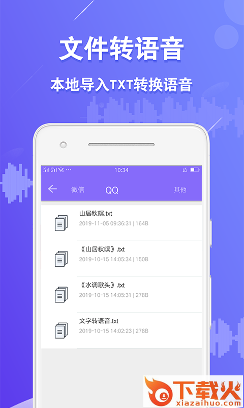 语音合成王截图2