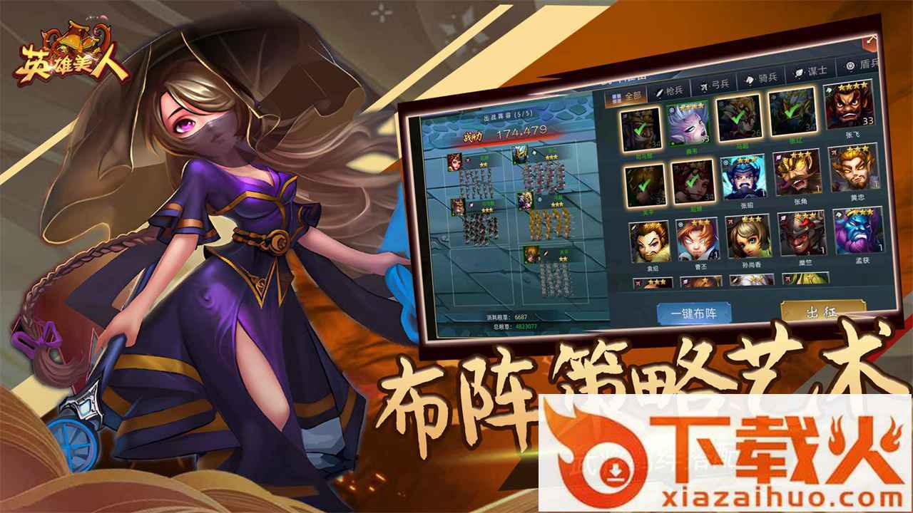 英雄美人游戏截图1