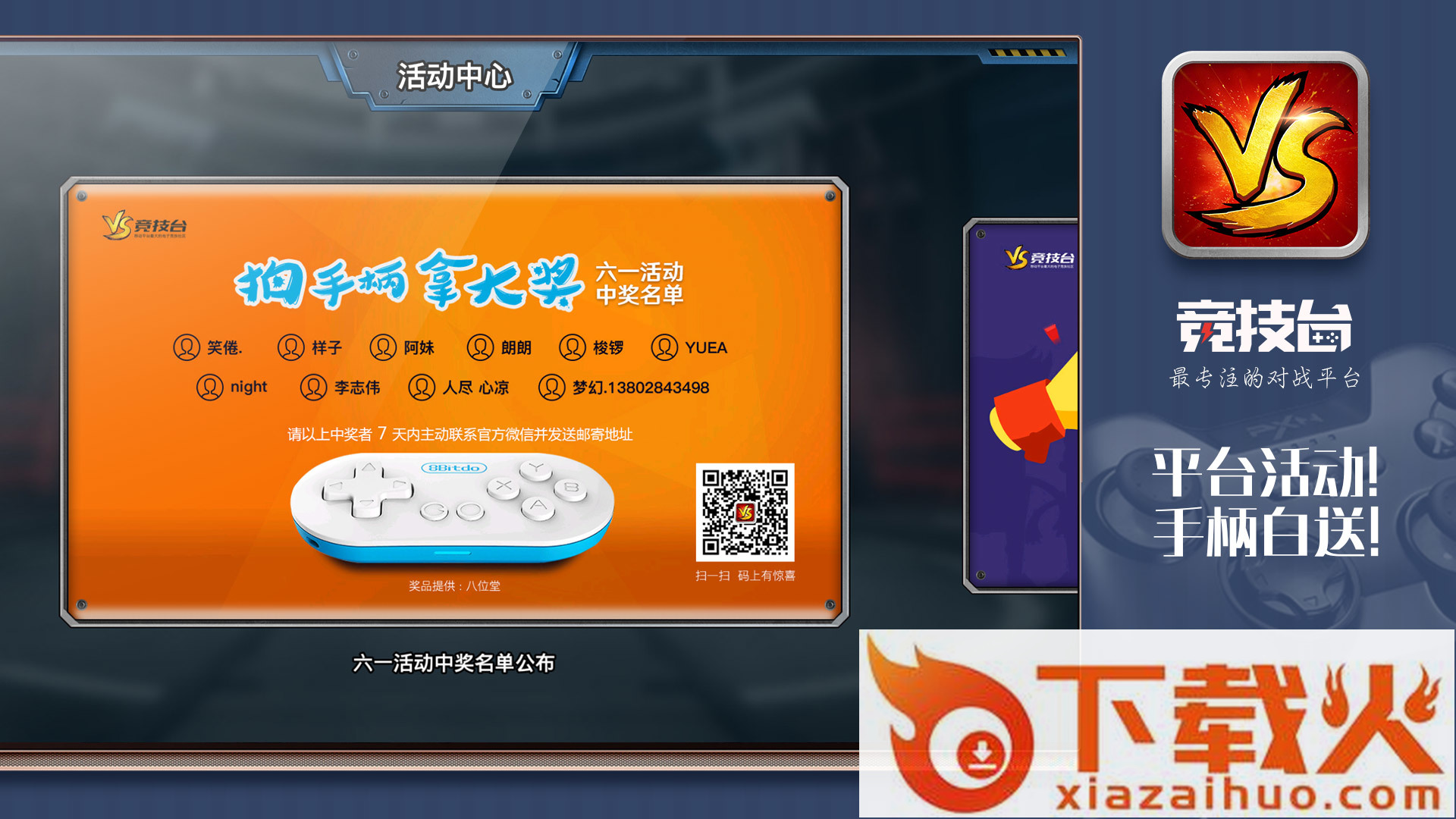 竞技台截图2