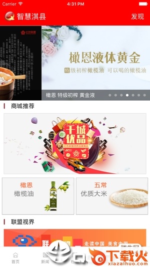 智慧淇县app截图2