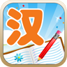 儿童汉字学认写app下载-儿童汉字学认写v3.3 安卓版