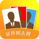 证件照去背app下载-证件照去背景v1.0.8 最新版