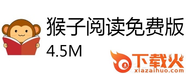 猴子阅读app截图3