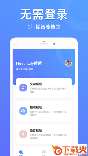 懒人搜题截图2