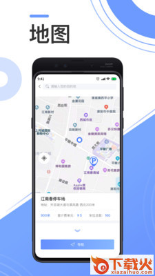 溧阳智慧停车截图2