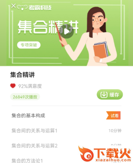 高中数学软件app截图3