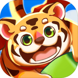 萌虎开心消 v1.0.0 安卓版