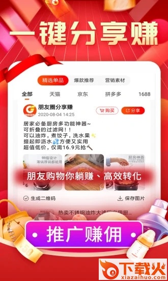 购物返利联盟app截图2