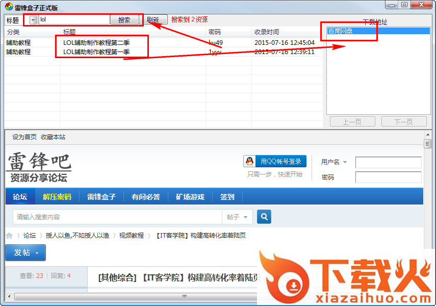 雷锋盒子 v1.0 绿色版 截图1