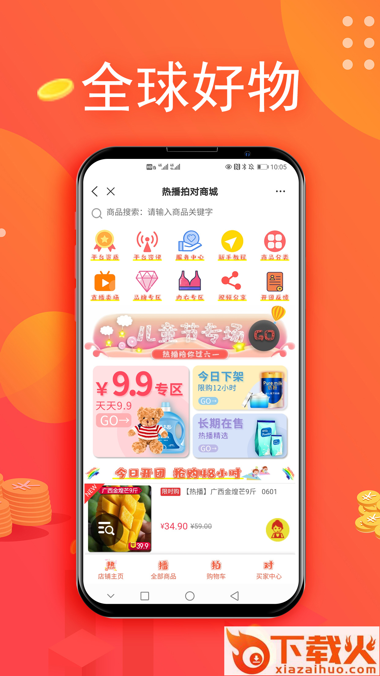 热播拍对截图1