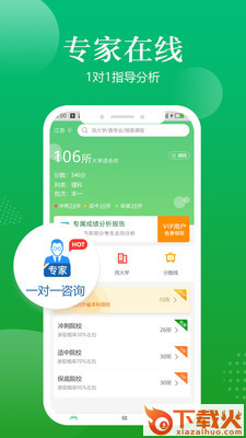 高考志愿指导截图1
