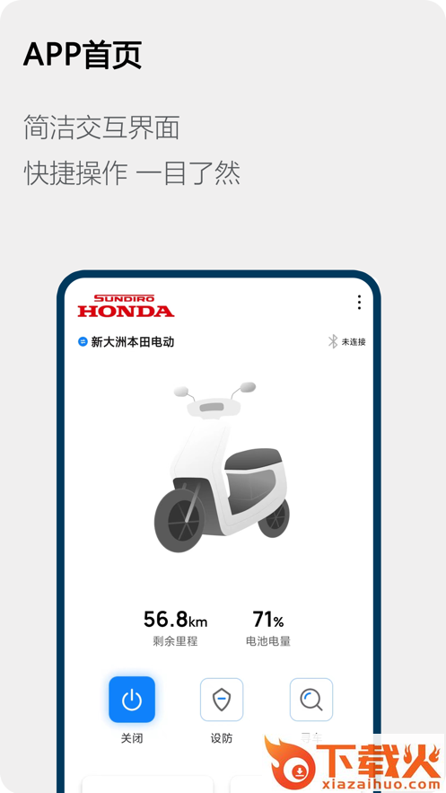 Honda电动app截图1