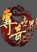 传奇世界客户端下载完整版-盛大传奇世界客户端下载v2.1.1.30 官方版