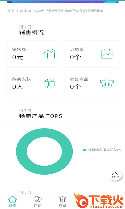 ES管家截图2