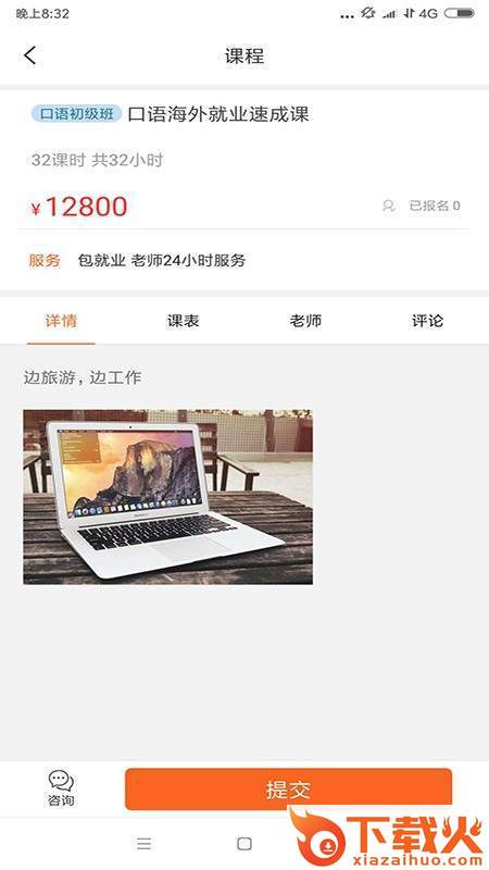 宝锋网校截图2