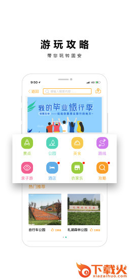 京南固安app截图2