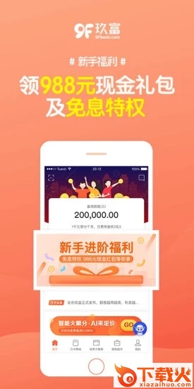 玖富万卡随信花截图2