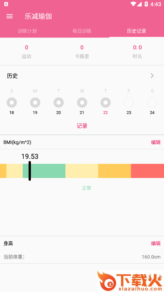 乐减瑜伽截图2