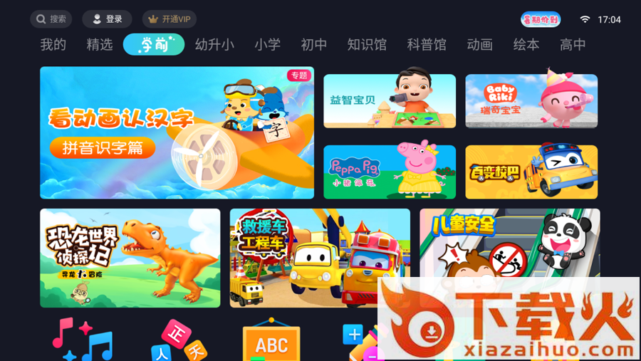 乐学教育TV版App下载最新版截图1