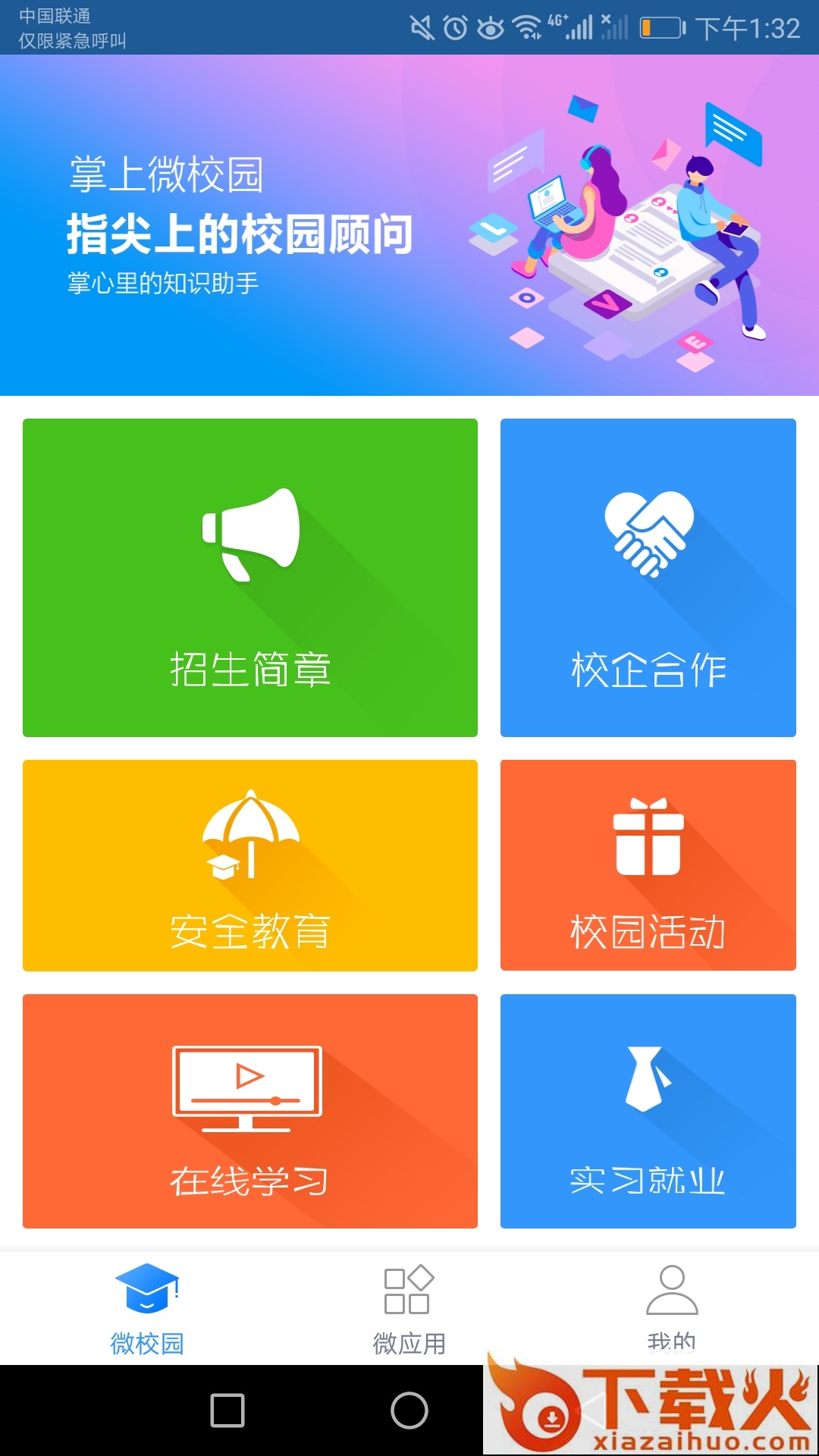 职教微校截图1