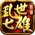 乱世七雄手游腾讯版下载 v1.2 安卓版