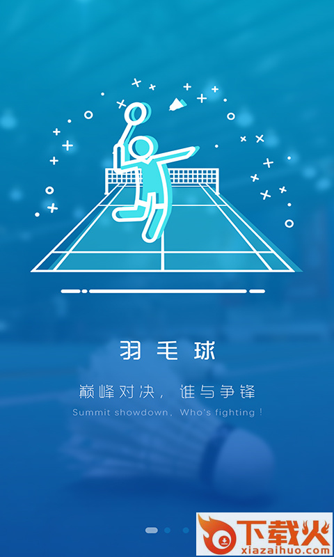 上港文体app截图1