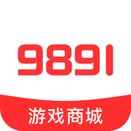 9891游戏商城 v2.0.6 最新版