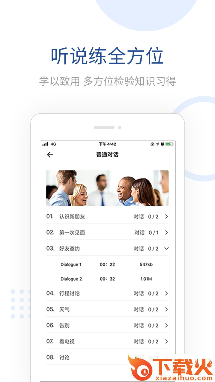 全民讲外语app截图2