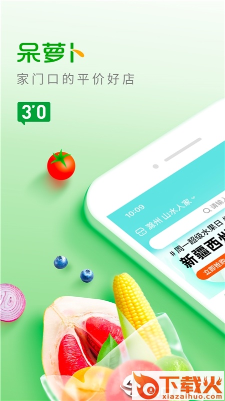 呆萝卜app截图1