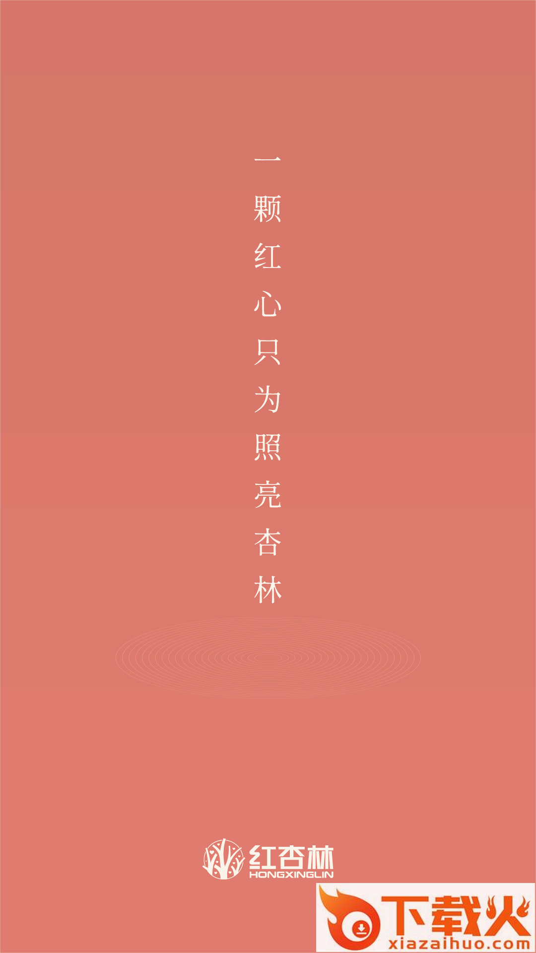 红杏林中医培训截图1