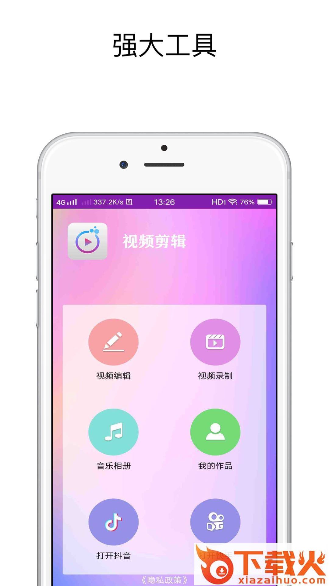 视频剪切器免费手机版截图2