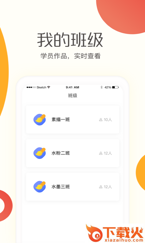 彩翼学生端截图1