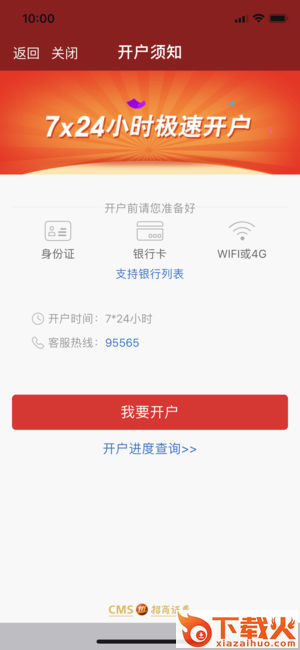 招商手机开户截图1