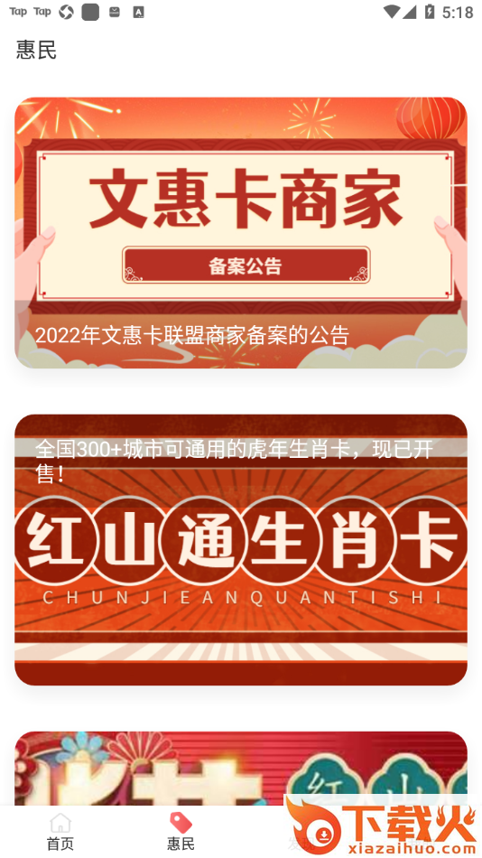 红山通app截图2