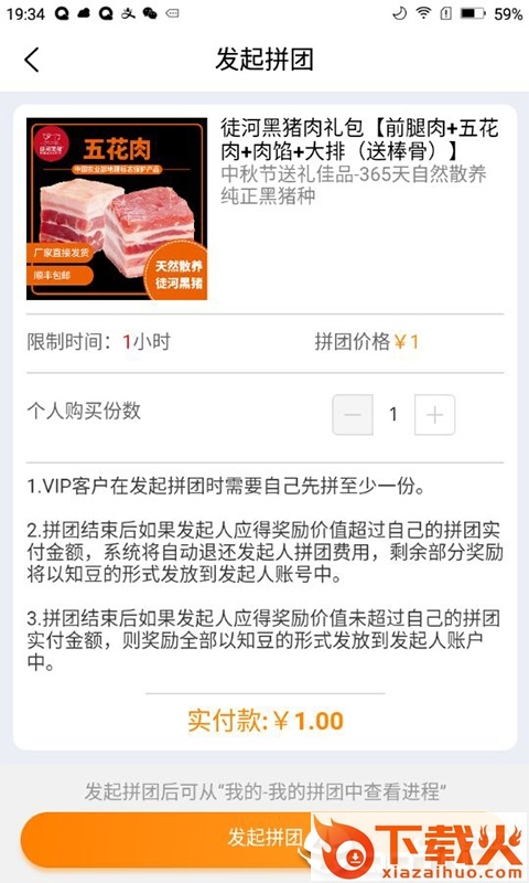 知味生鲜截图2