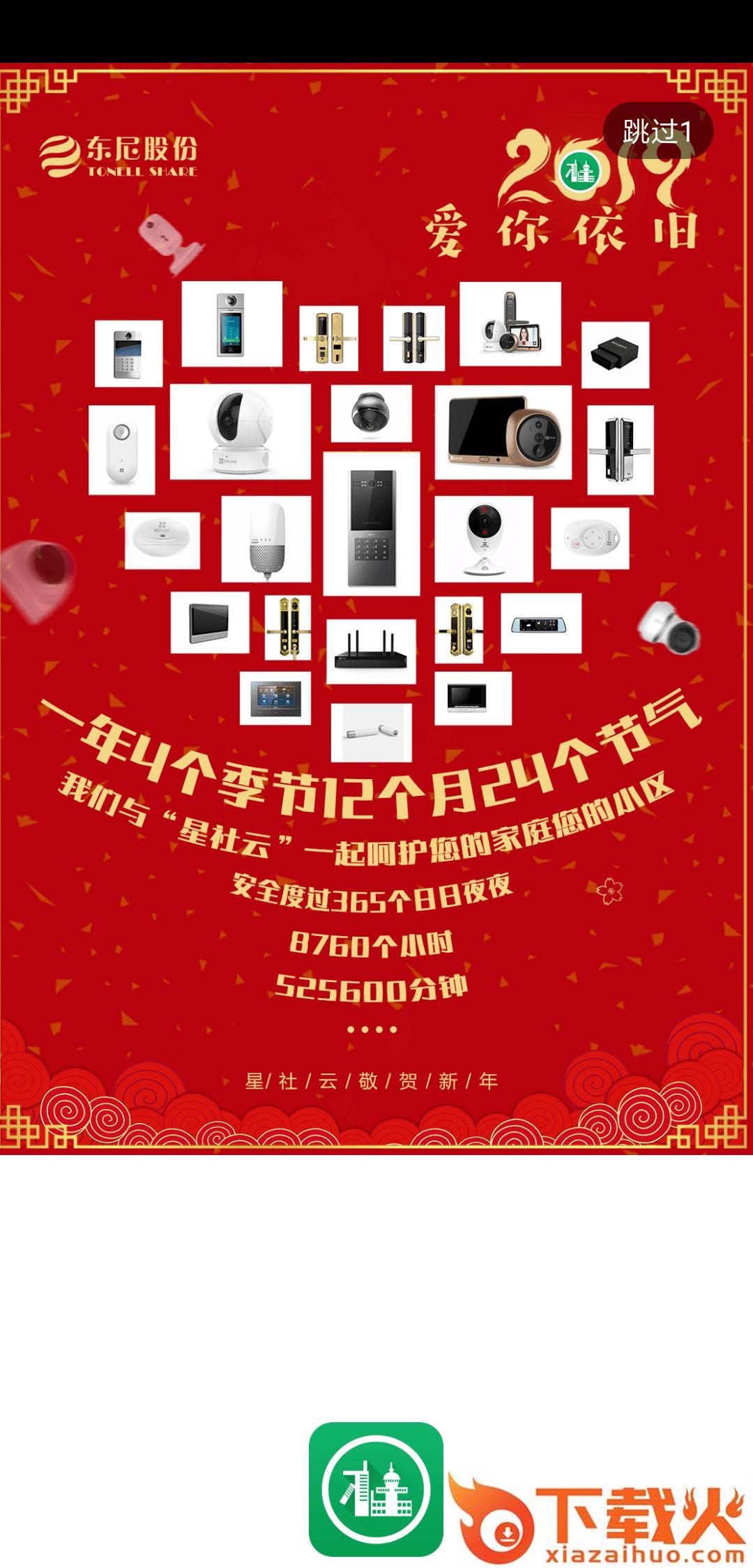 星社云截图2
