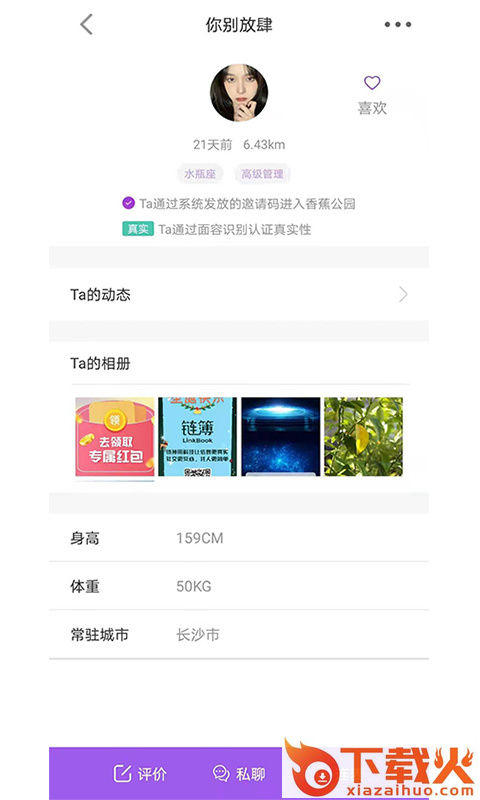 相交公园app截图1