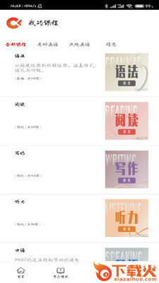 公嗨课截图1