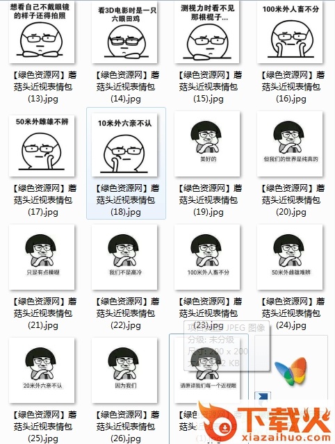 蘑菇头近视眼镜表情包
