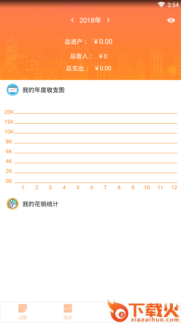 石头记账截图2