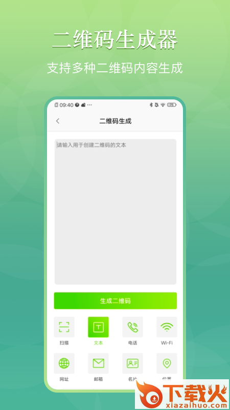 快拍二维码app v1.1 安卓版截图1