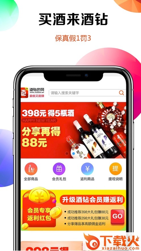 酒钻会员app截图1
