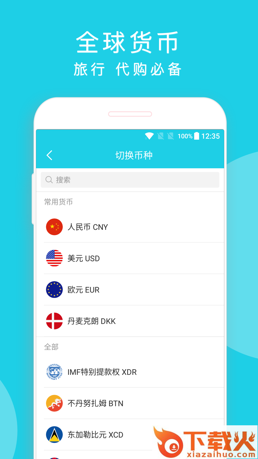 简易汇率计算器截图1