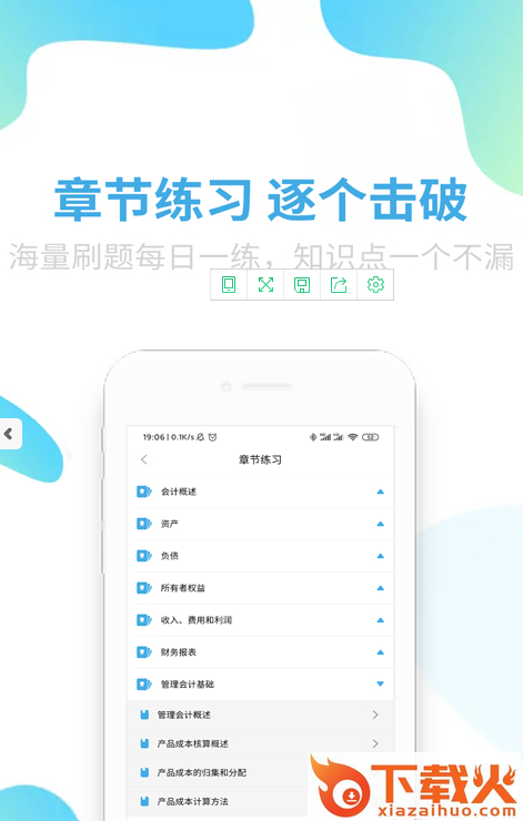 可为梦会计课堂截图1