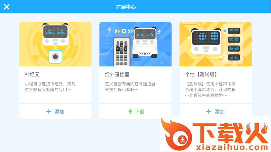 慧编程手机版下载安装截图2