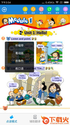 翻转新课堂截图2